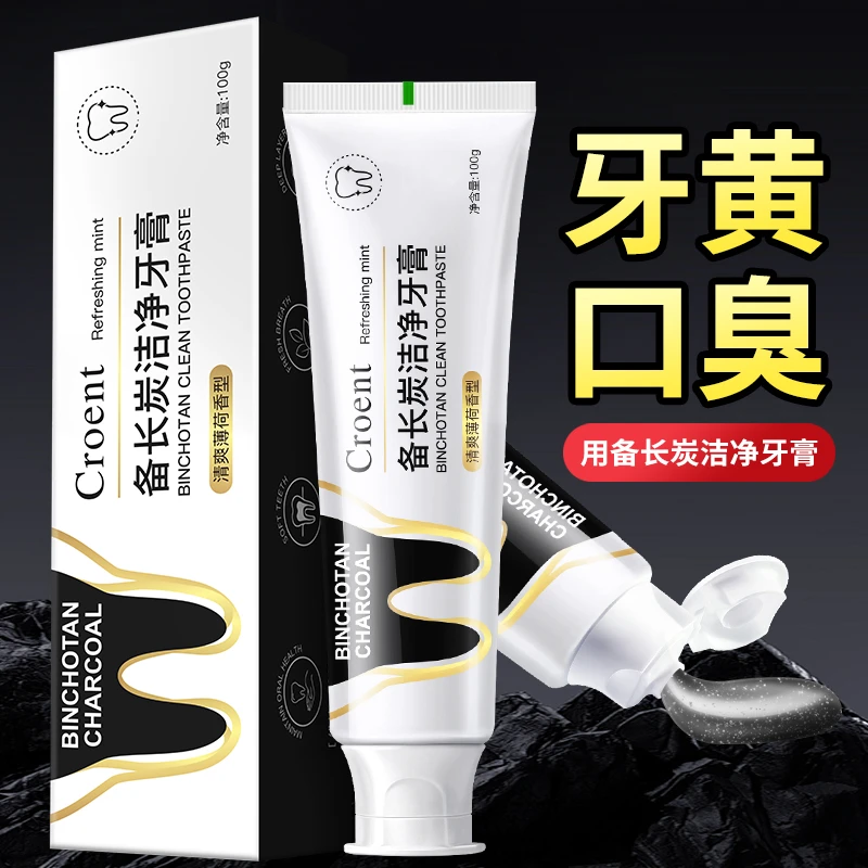备长炭洁净牙膏护龈去黄去渍清洁口腔清新口气持久留香温和竹炭