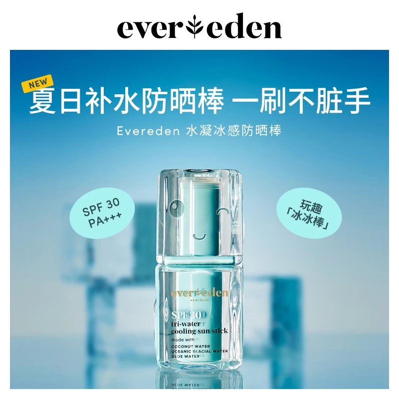 EVEREDEN安唯伊儿童凉感防晒宝宝专用SPF30冰感防晒棒15.5g-HE