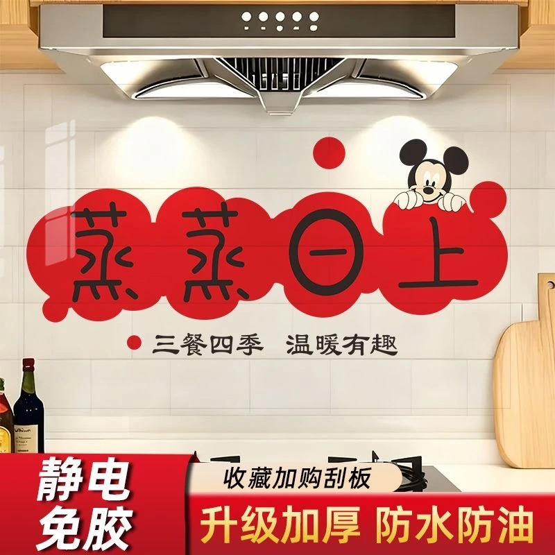 米奇透明防油厨房油烟家用灶台耐高温墙面瓷砖保护贴纸防水贴膜