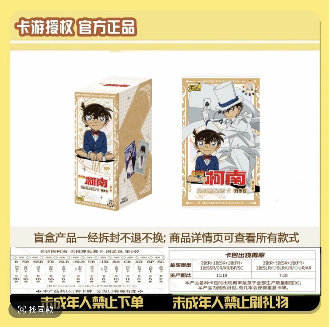 【超量/狂风】名侦探柯南洞悉第6弹-收藏盲盒卡牌（代拆）