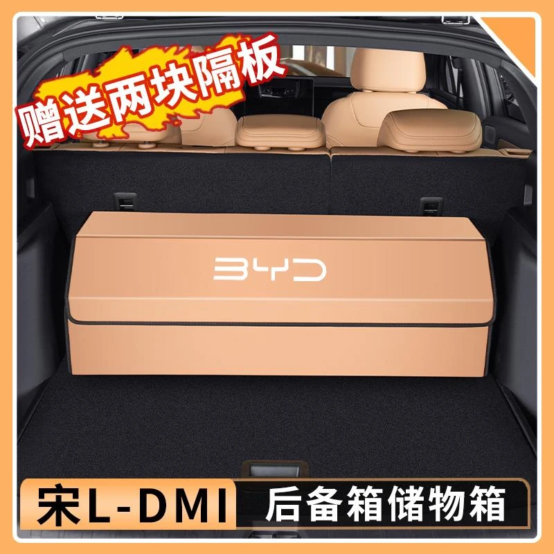 比亚迪宋Ldmi后备箱储物箱车载尾箱可折叠收纳盒置物用品大全配件