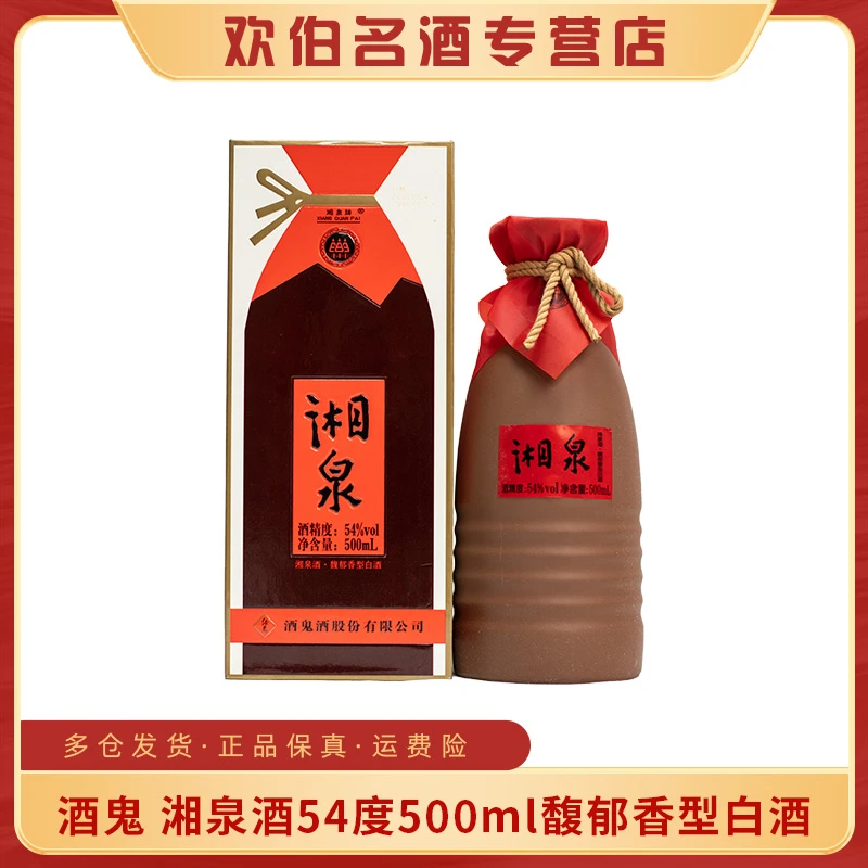 酒鬼酒鬼湘泉酒 馥郁香型 自饮送礼摆柜54度500ml
