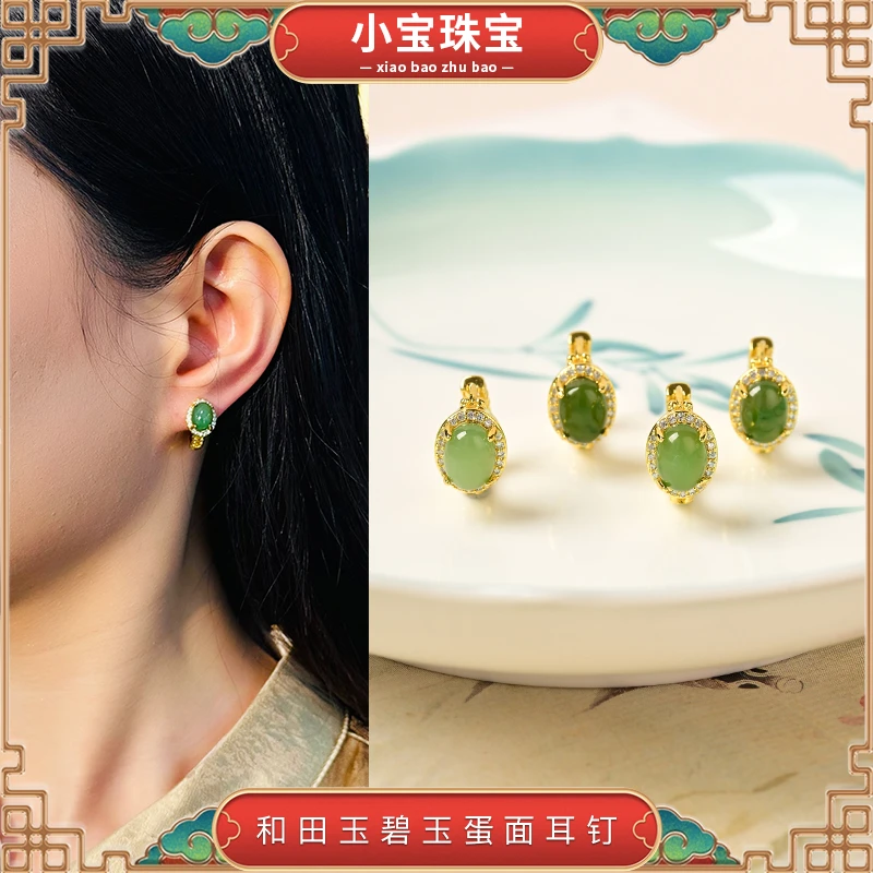 【小宝珠宝】XB1649-和田玉蛋面女款耳扣多样性发一件-7*5mm（商城）