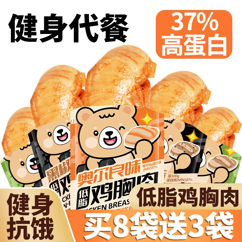简卡熊丨鸡胸肉袋装高蛋白奥尔良味黑椒解馋即食低脂代餐轻食零食