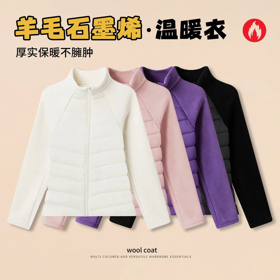 【绵羊毛保暖衣】石墨烯小蛮腰打底棉服轻薄内搭收腰显瘦外套