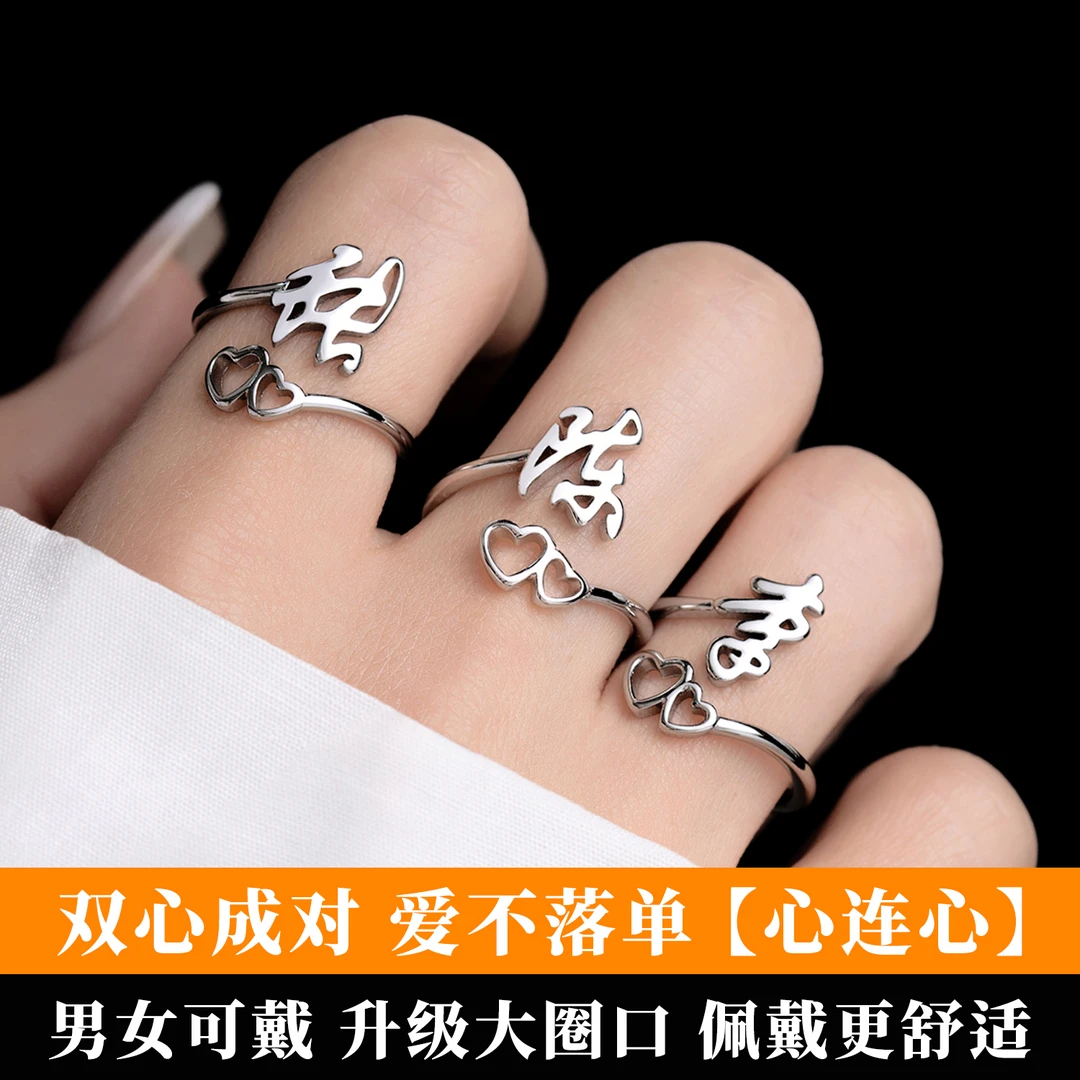 【心连·心】百家姓姓氏戒指手工定制网红开口戒双爱心