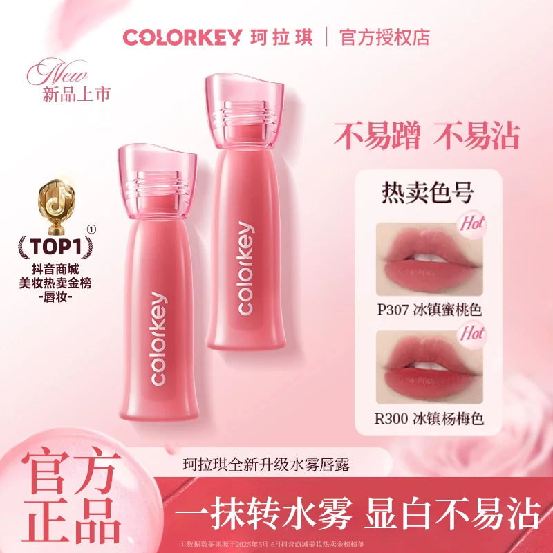 【重磅升级】Colorkey珂拉琪双生玫瑰水雾唇露流光风女生必备化妆品