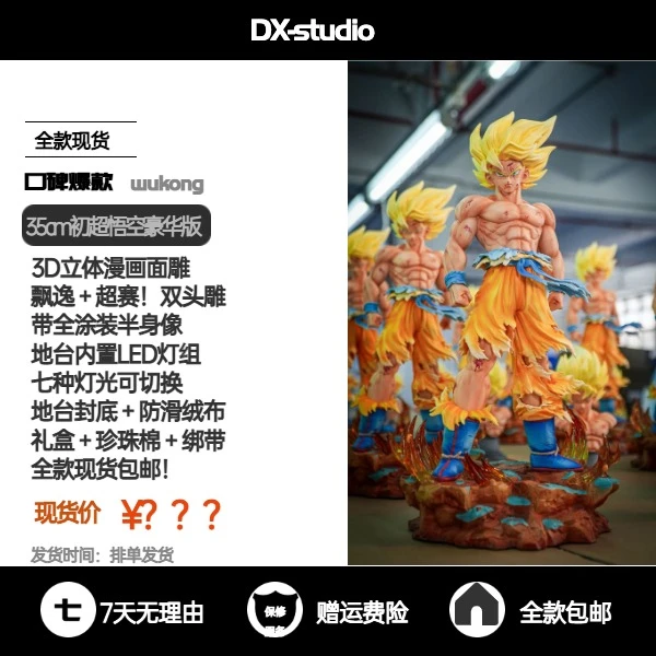 【DX潮玩】35cm全喷油豪华版无线初超悟空-全款现货