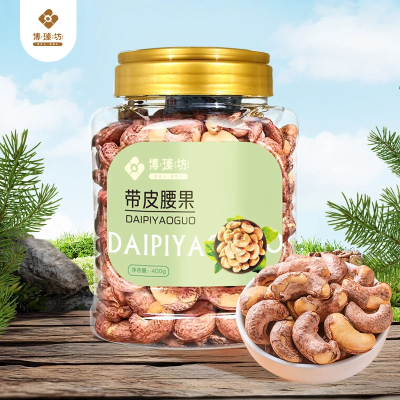【博瑧坊】A170带皮大腰果400克/罐盐焗紫衣鲜香酥脆坚果休闲零食