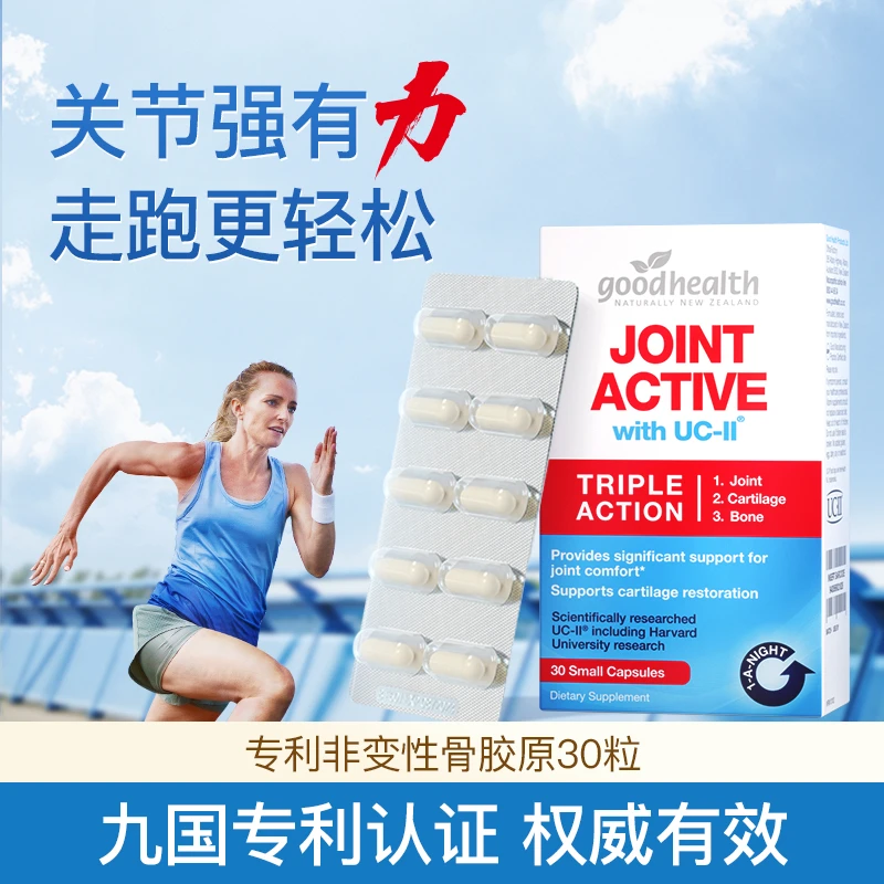【骨胶原】goodhealth好健康骨胶原UC-II蛋白肽关节灵胶囊30粒/T