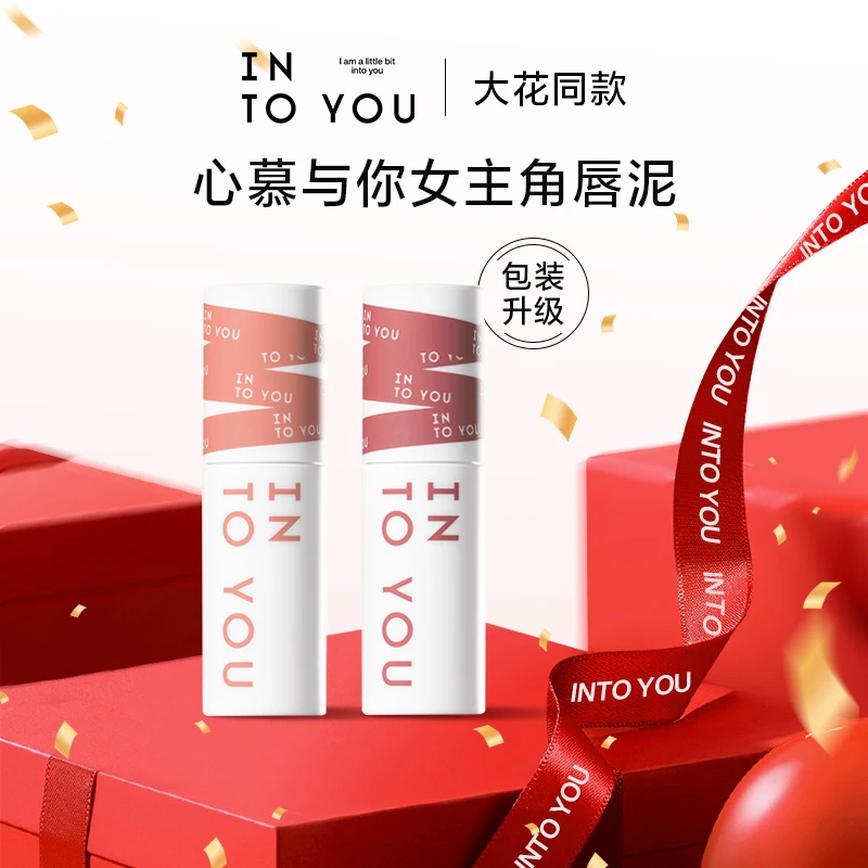 【大花同款 EM05➕EM08双支叠涂口红】INTOYOU女主角唇泥1231