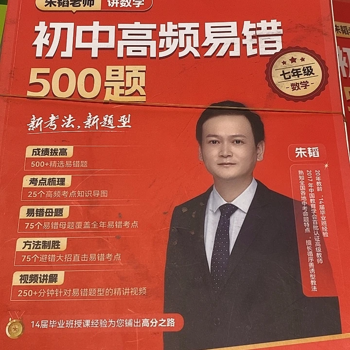 初中7年级高频易错500题