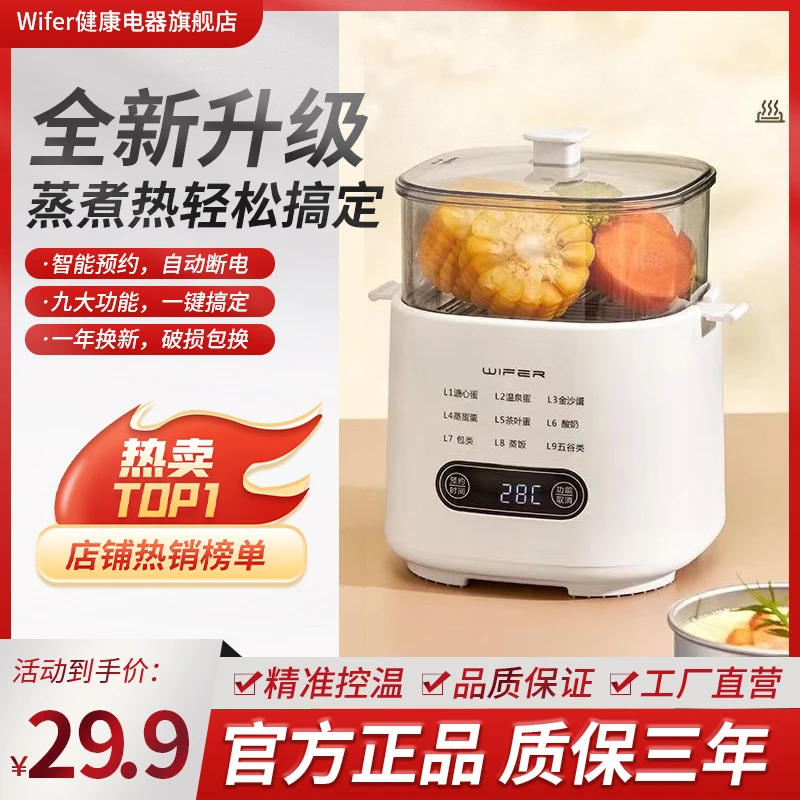 WIFER好夫人小型煮蛋器预约定时自动断电煮鸡蛋神器蒸蛋器蒸蛋羹