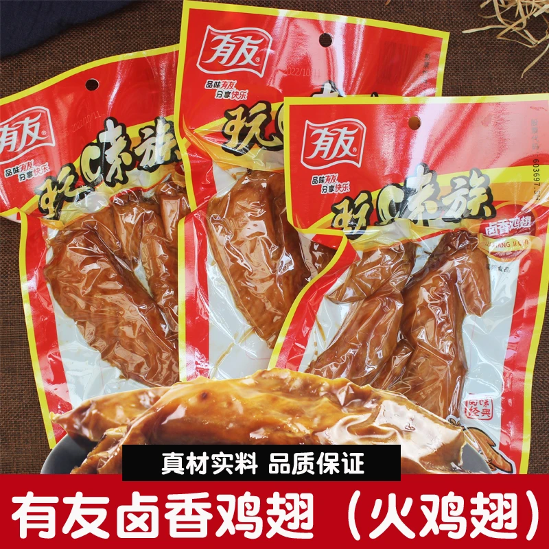 有友卤香鸡翅120g火鸡翅尖卤味鸡翅膀鸡肉即食下酒菜熟食零食小吃