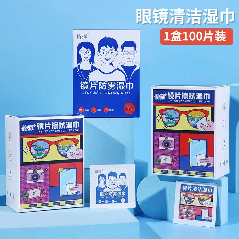 【200片装更划算】眼镜擦拭湿巾纸 除尘去油速干无痕擦拭镜片布屏幕