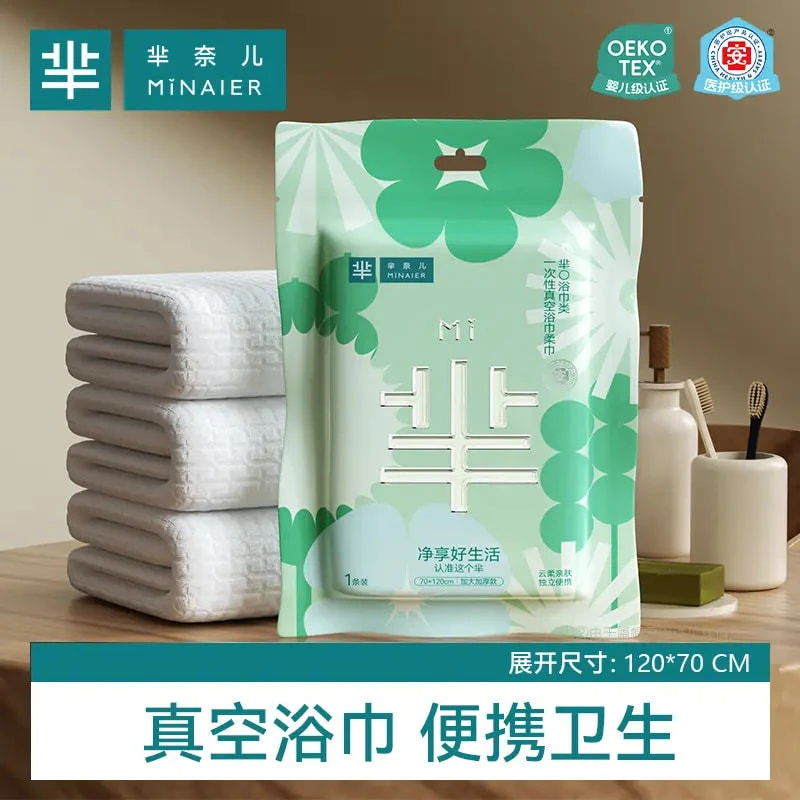芈奈儿一次性浴巾独立包装 真空加厚加大酒店旅游一次性毛巾