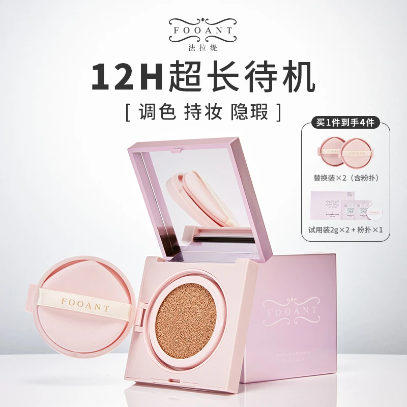 【盈公主甄选】FOOANT 法拉缇意大利腊菊持妆养肤气垫