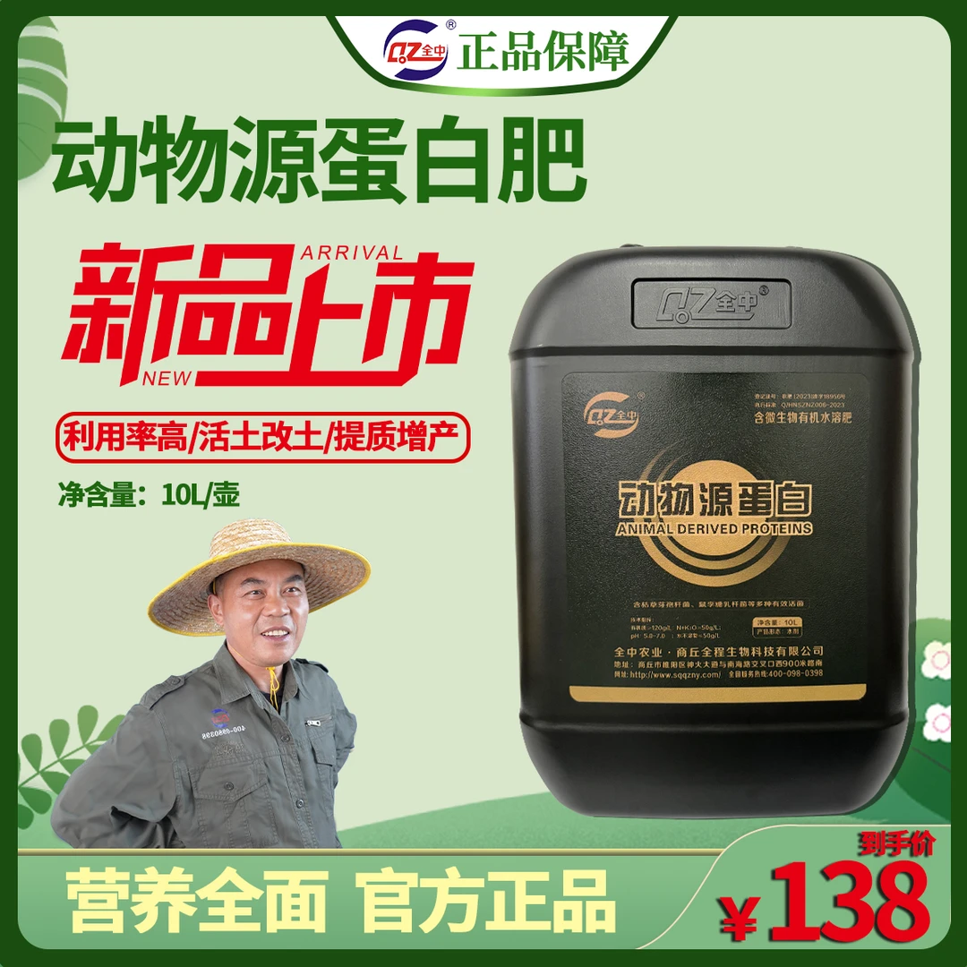 动物源蛋白(含微生物有机水溶肥)