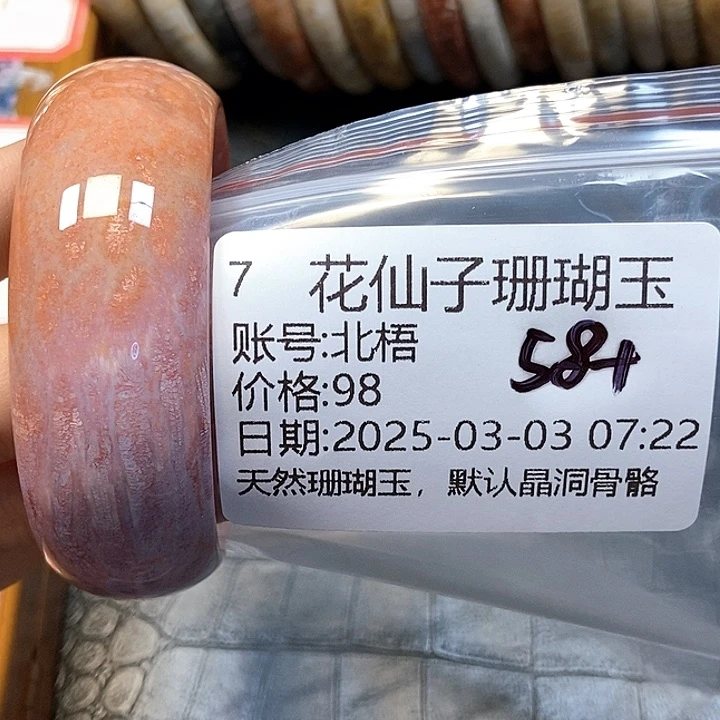 硅化珊瑚（珊瑚玉）手镯未镶嵌北*7