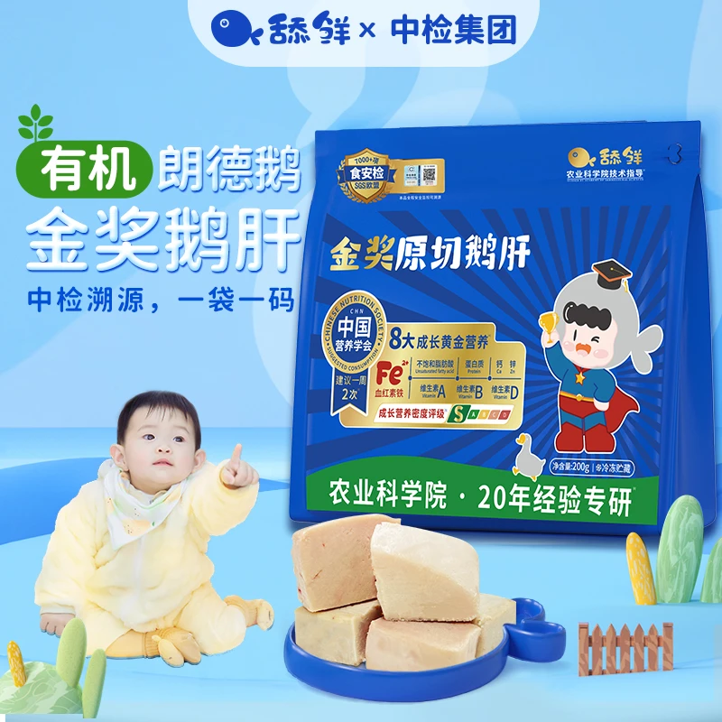 舔鲜原切法式生鲜鹅肝可做辅食切片婴儿独立包装200g含硒铁VA