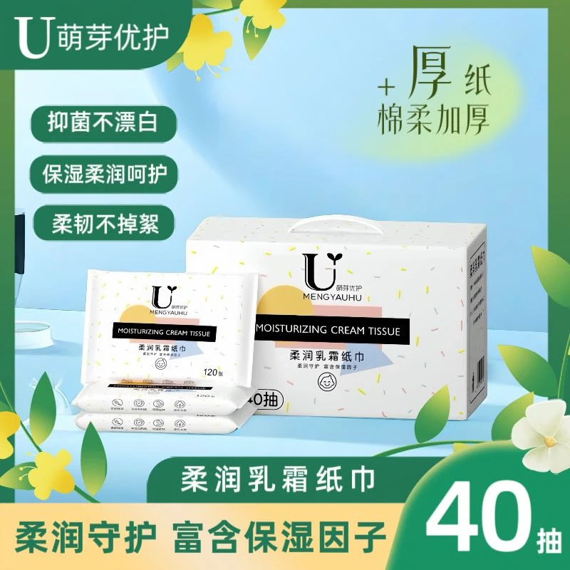 柔润乳霜纸巾抽纸 40抽/包