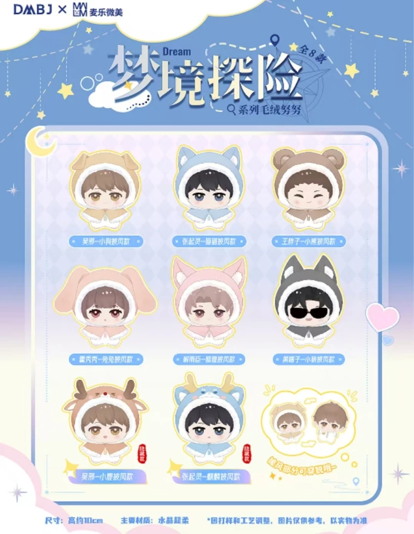 麦乐微美x盗墓笔记梦境探险系列/盗墓笔记动物PARTY系列盲盒