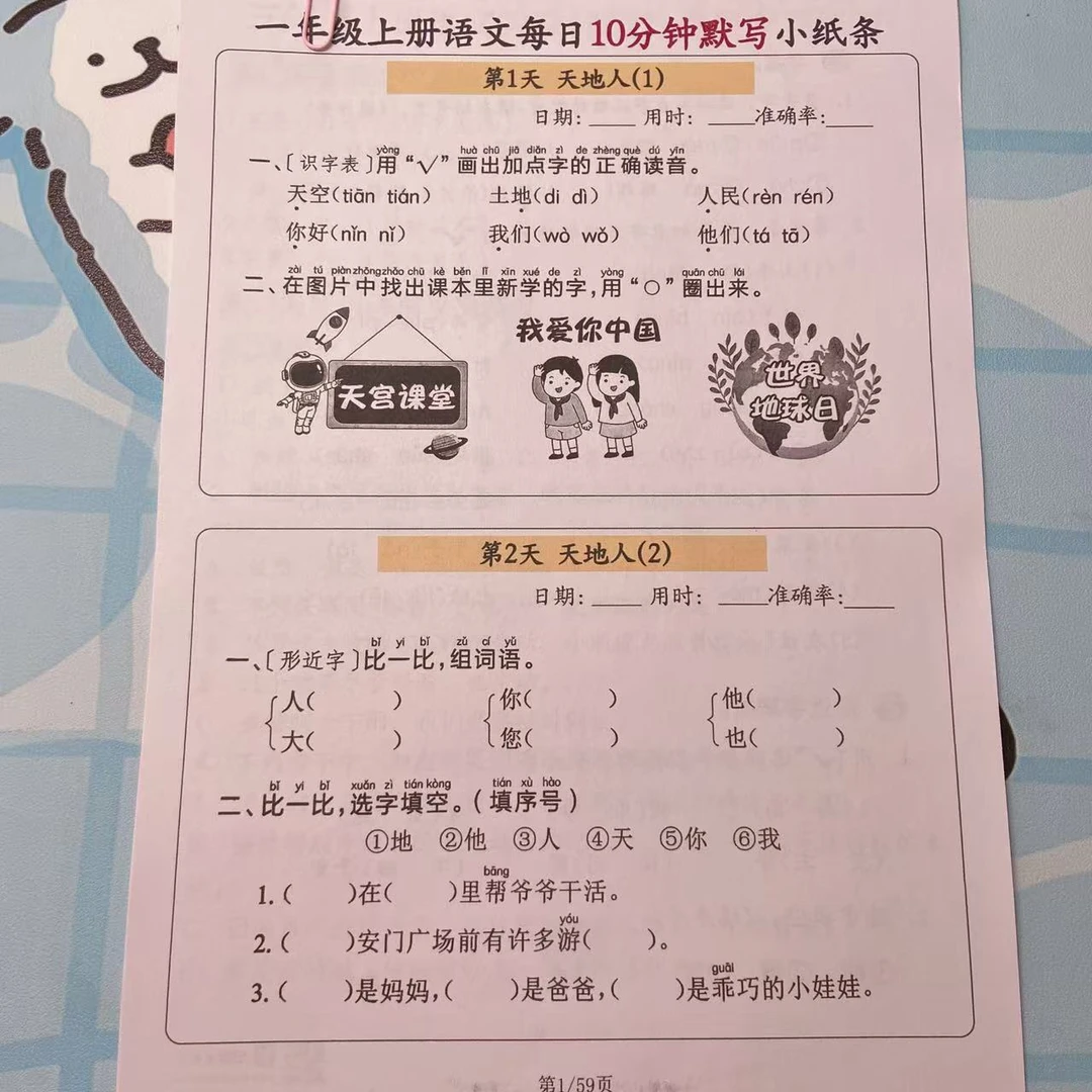 2025年秋季新一上语文每日10分钟默写小纸条（含答案59页）