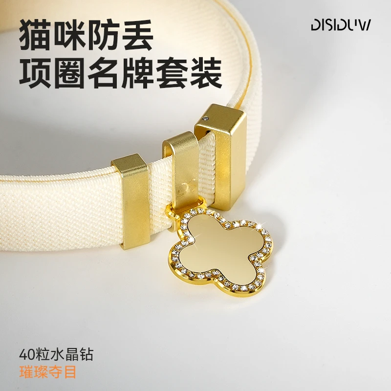 杜迪西设计新款四叶草项圈宠物铭牌刻字猫咪狗狗防窒息项圈