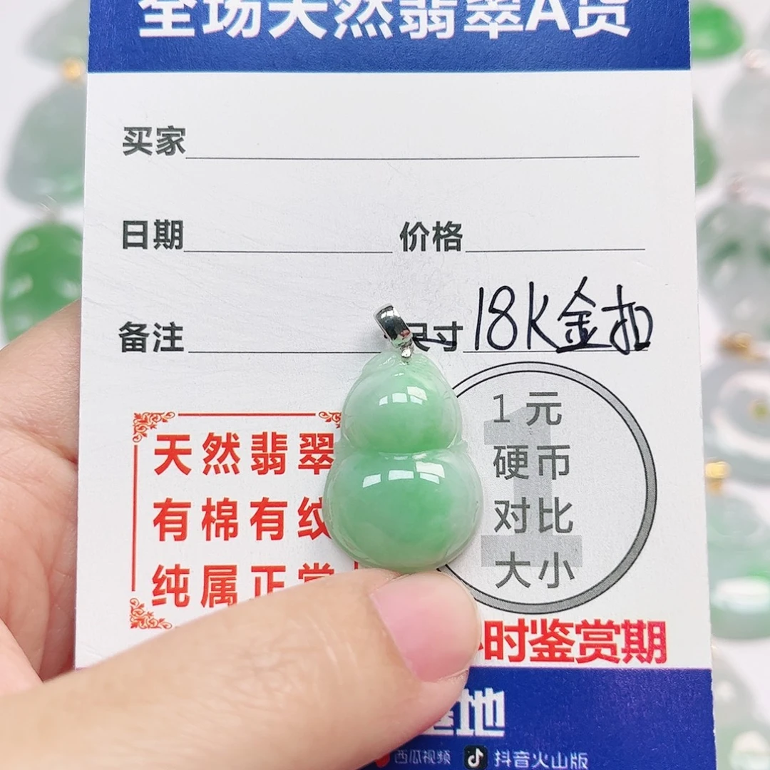 翡翠18K金镶嵌挂件