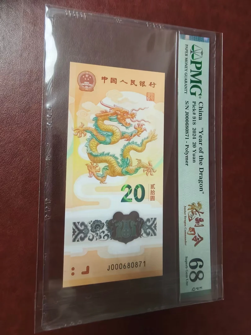 龙钞小司令000680871