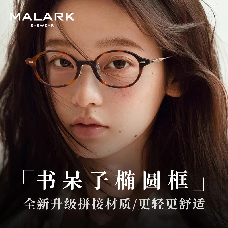 MALARK玳瑁眼镜近视女度数可配素颜超轻高级感复古椭圆小框防蓝光