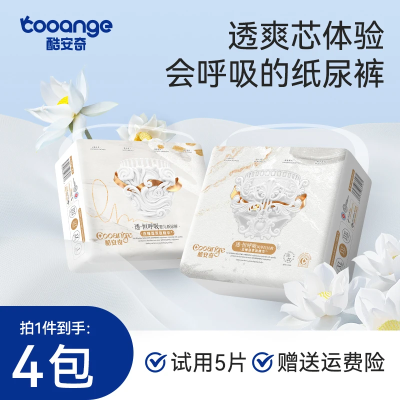 酷安奇透恒呼吸白睡莲萃取精华医护级超薄透气纸尿裤/拉拉裤