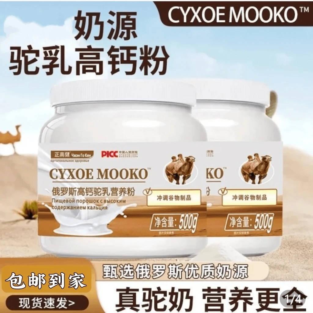 【拍一发二】俄罗斯双峰驼奶粉中老年高钙营养高蛋白老人青年