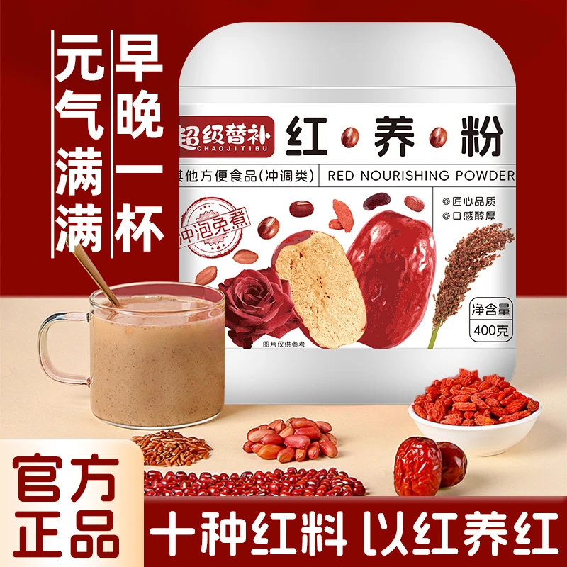 400g/罐红养粉粗粮谷物冲饮藜麦五红粉红枣枸杞女性免煮十红代餐