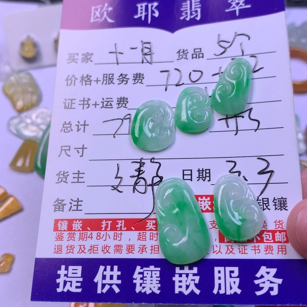 翡翠颈饰未镶嵌裸石