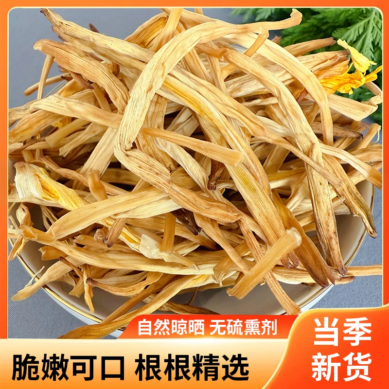 山西大同特产黄花菜农家自晒无硫熏黄花菜干特产级肉质金针菜干货