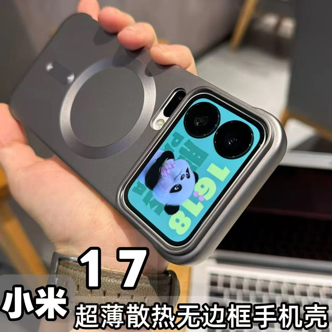 适用于小米17/15超薄散热无边框磁吸壳17promax防摔手机壳