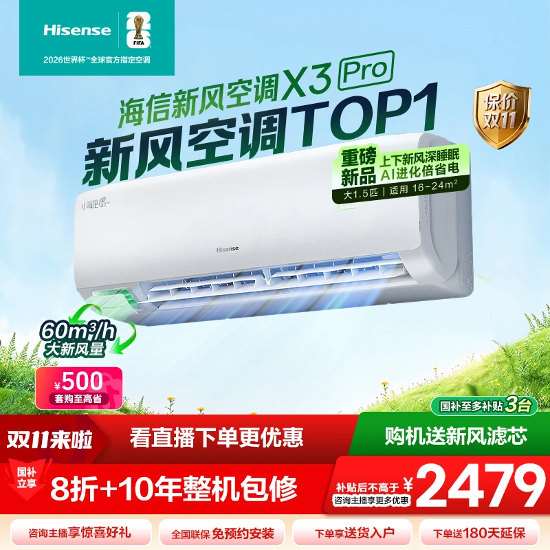 【肥娟同款】海信新风空调X3Pro大1.5匹增氧新风新一级挂机
