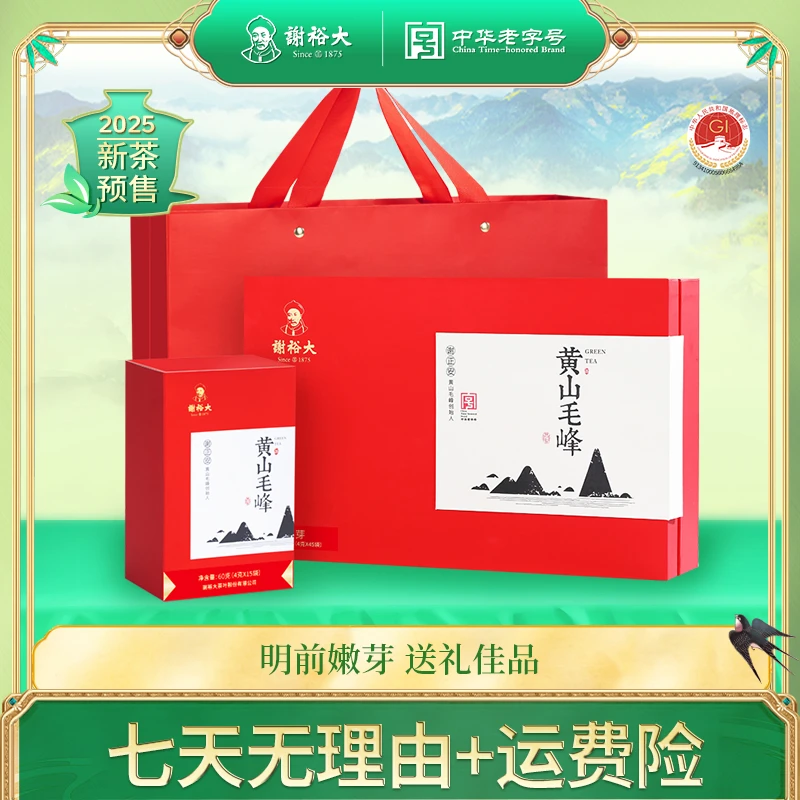 【预售2025新茶】谢裕大正宗春茶明前黄山毛峰180g礼盒茶叶送礼推荐