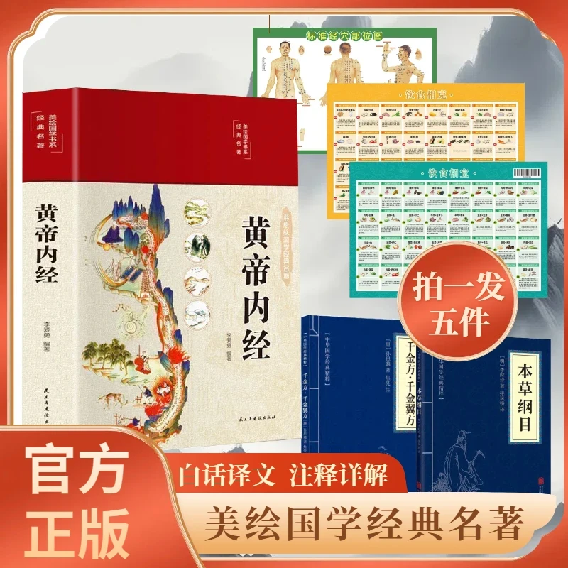 拍一发五 主播福利 白话李爱勇正版速发 无障碍阅读精装 彩图
