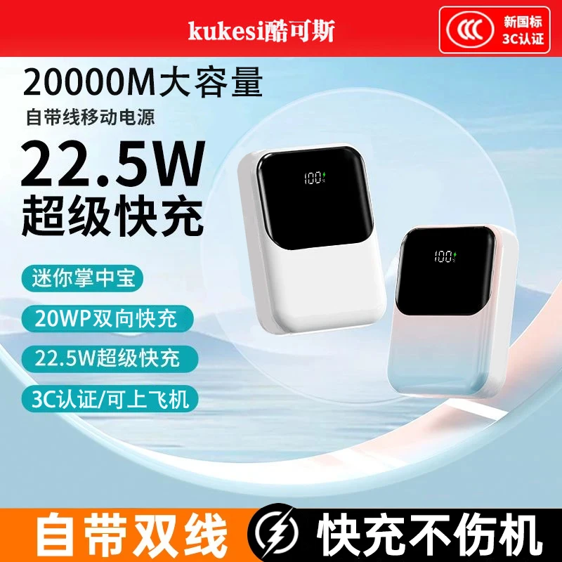 【3C认证】20000M大容量充电宝1万超薄自带线快充便携小巧可上飞机