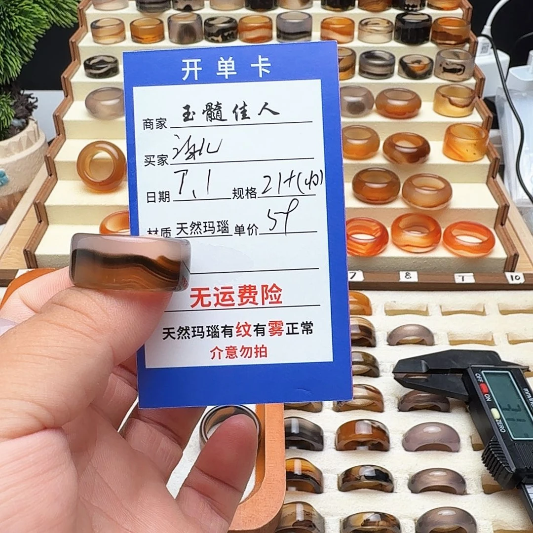 玛瑙/玉髓戒指未镶嵌