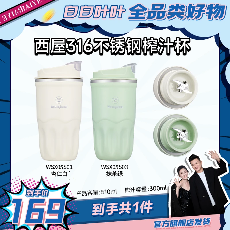 【白白叶叶专属】西屋316不锈钢榨汁杯小型果汁杯无线双盖便携式