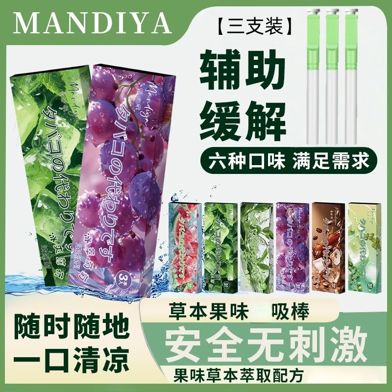 【新升级】果味吸棒水果味清新替代品清凉薄荷吸棒便携烟嘴