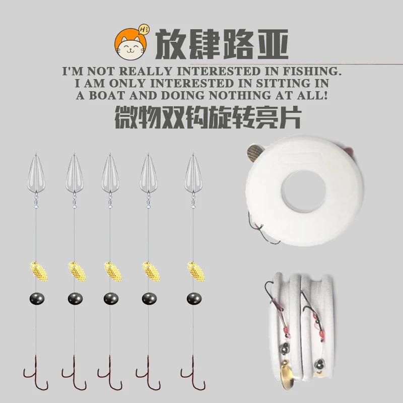 放肆路亚旋转双钩瓜子亮片饵套装碳线沉水微物线组白条马口路亚