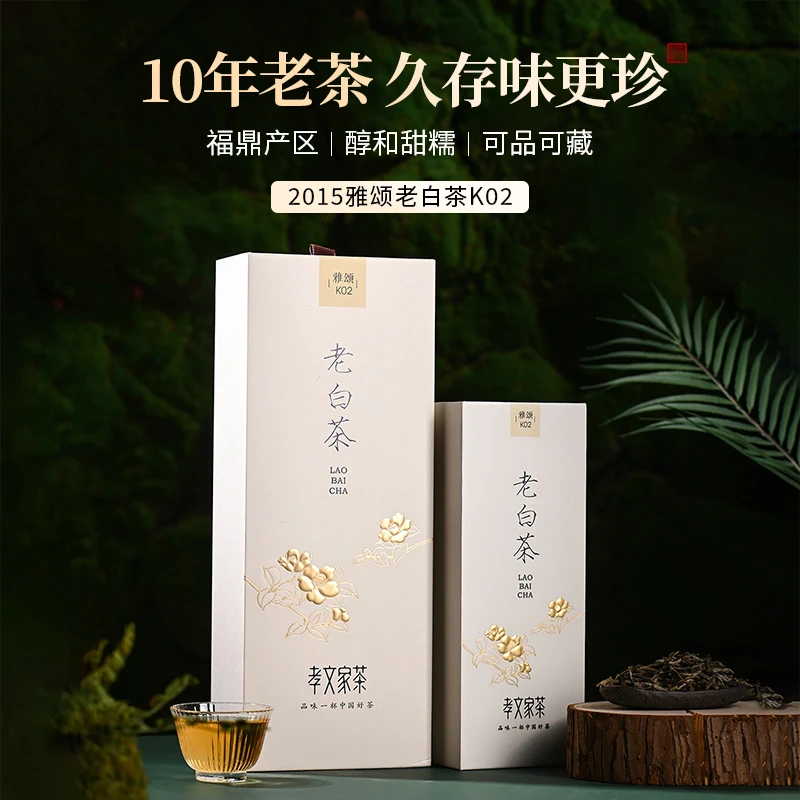 孝文家茶雅颂K02老白茶高山白牡丹福鼎白茶茶叶礼盒装送礼送长辈