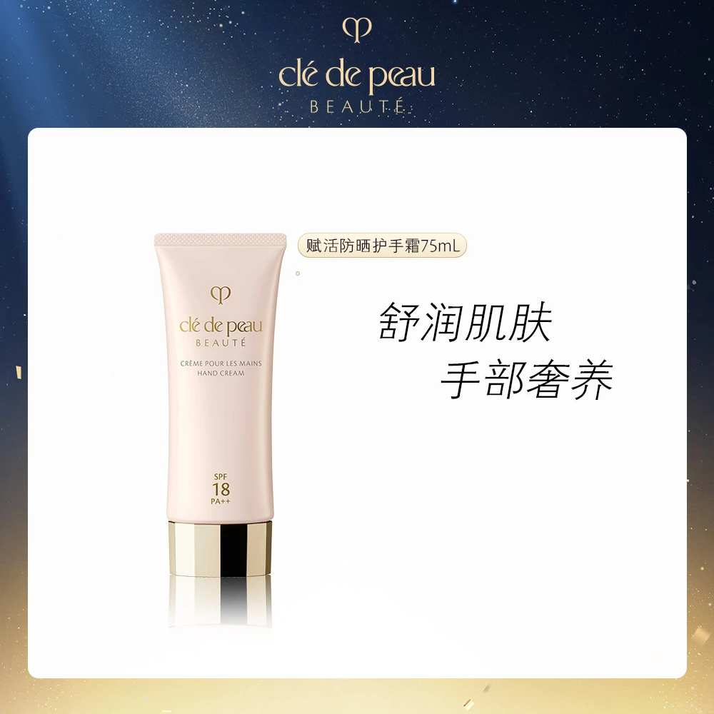 【双11机制】肌肤之钥CPB赋活防晒护手霜保湿