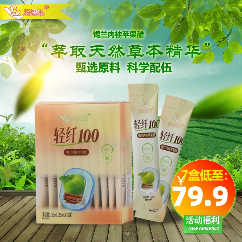 洛思妃【中秋福利】锡兰肉桂苹果原浆醋15mL*10条/盒酿造独立包装
