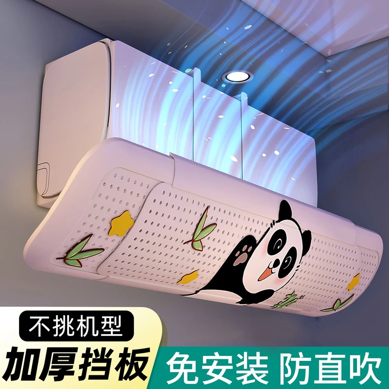 空调挡风板防直吹冷气出风口坐月子遮风挡板壁挂式通用挂机免安装