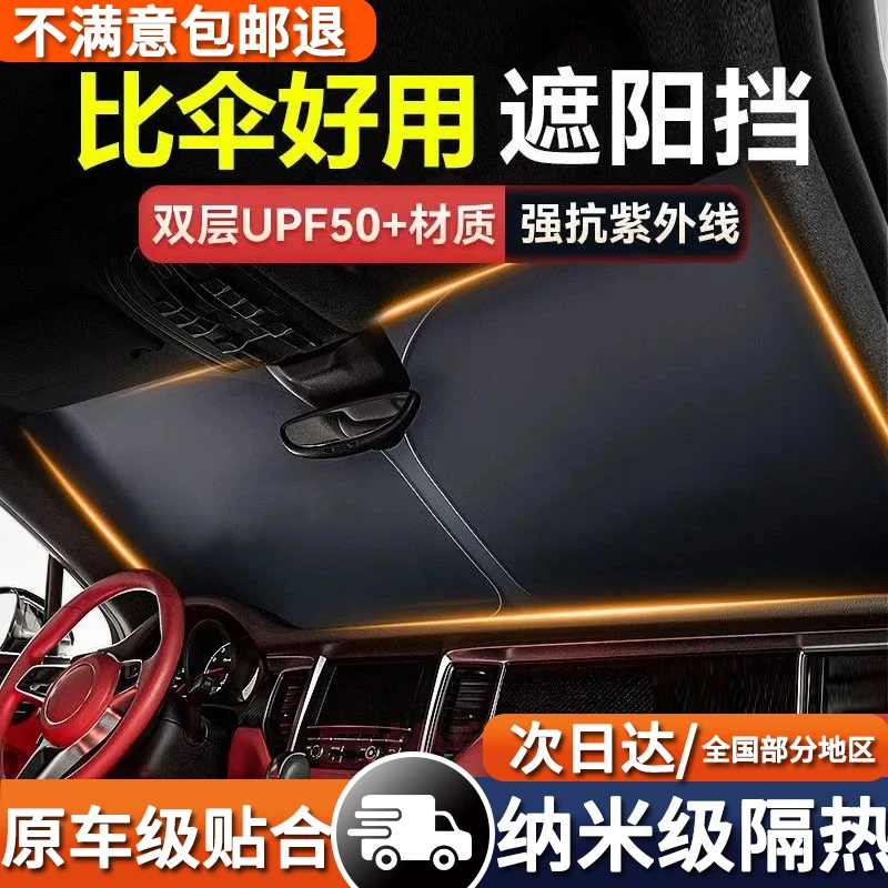 【工厂直卖】汽车遮阳挡前挡隔热防晒遮光板车内防晒遮阳伞停车神器